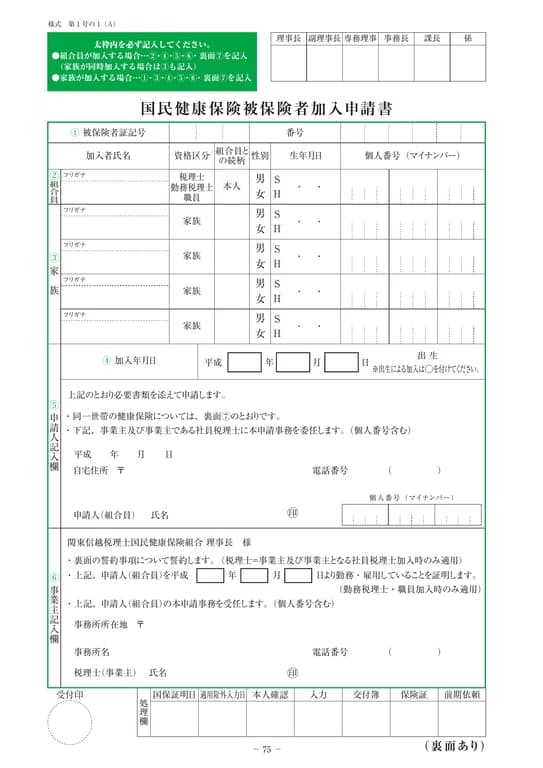 Get the most current JNHI_Enroll-1A form now