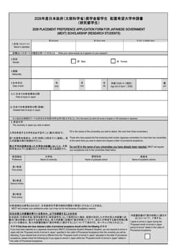 MEXT_App_Guide form preview