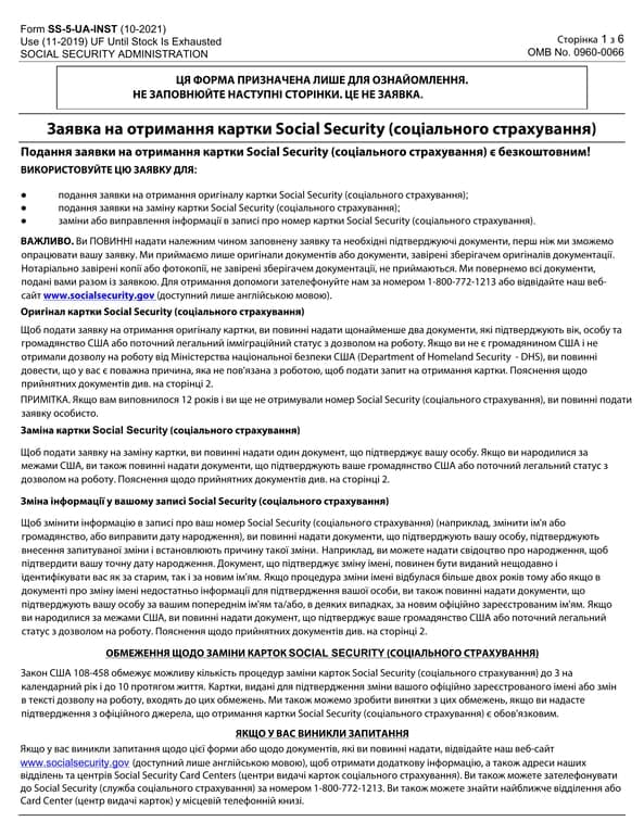 Applying for or Correcting Social Security Cards - SS-5-UA-INST