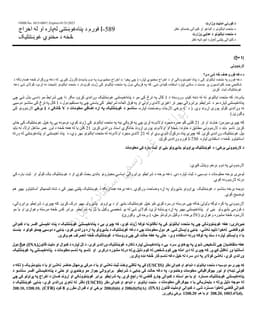 I-589 Request for Asylum and Suspension of Removal US Citizenship and Immigration Services form preview